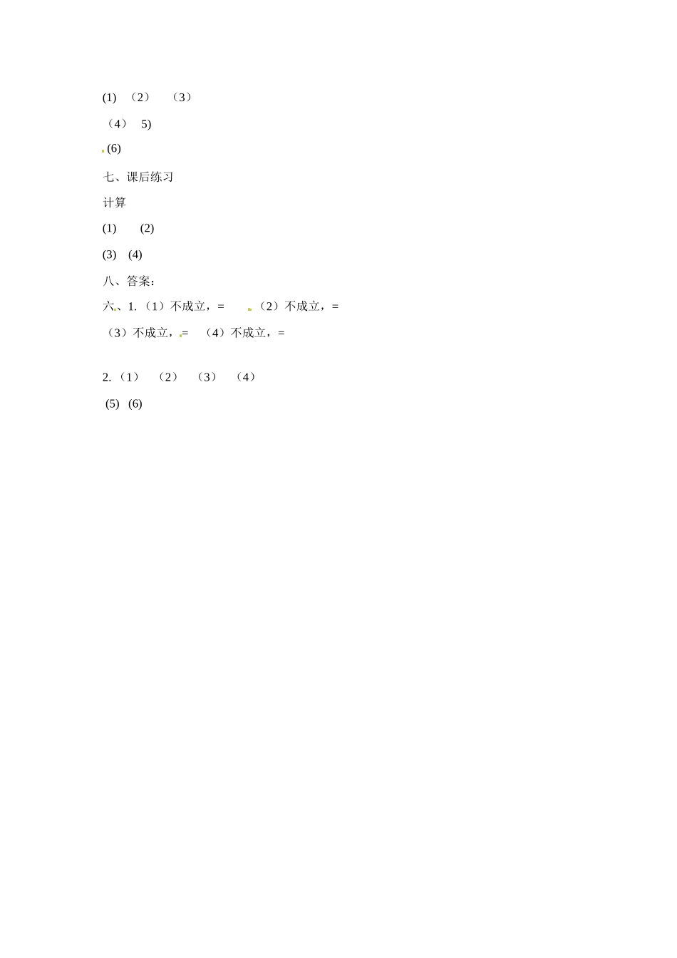 山东省临沭县第三初级中学八年级数学下册《16.2.1分式的乘除（三）》教案 新人教版_第2页