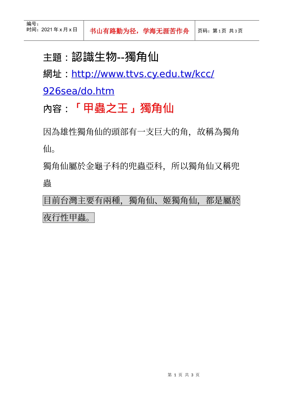 主题认识生物--独角仙_第1页