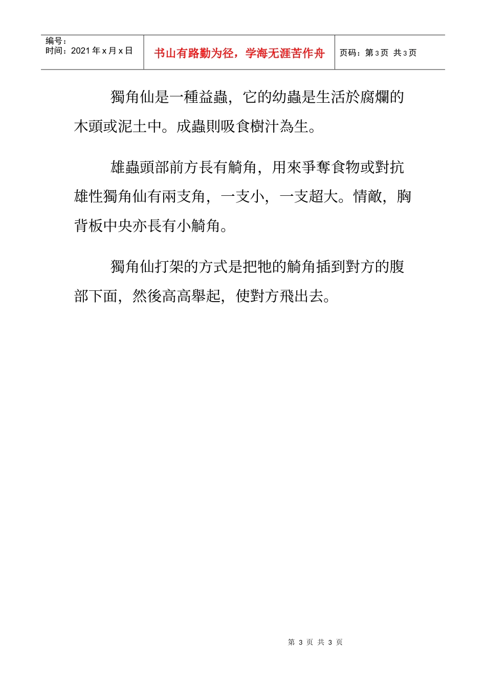 主题认识生物--独角仙_第3页