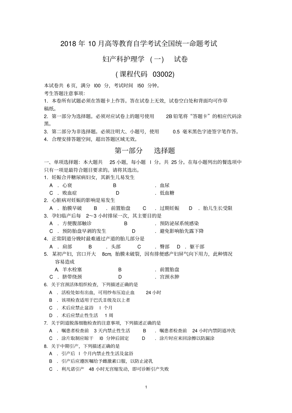 03002妇产科护理学1真题答案_第1页