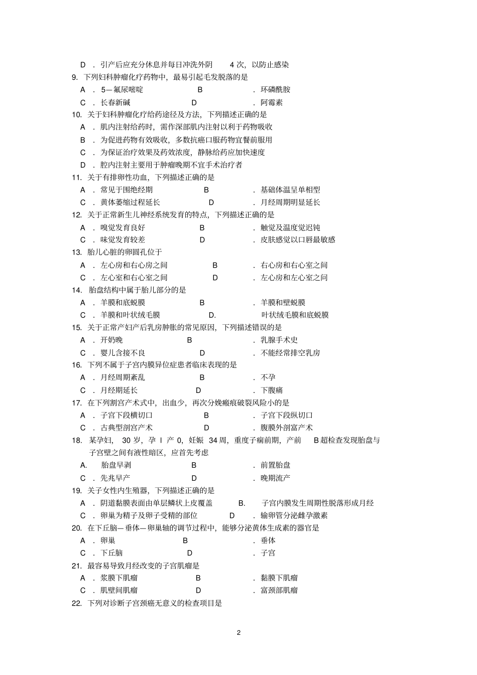 03002妇产科护理学1真题答案_第2页