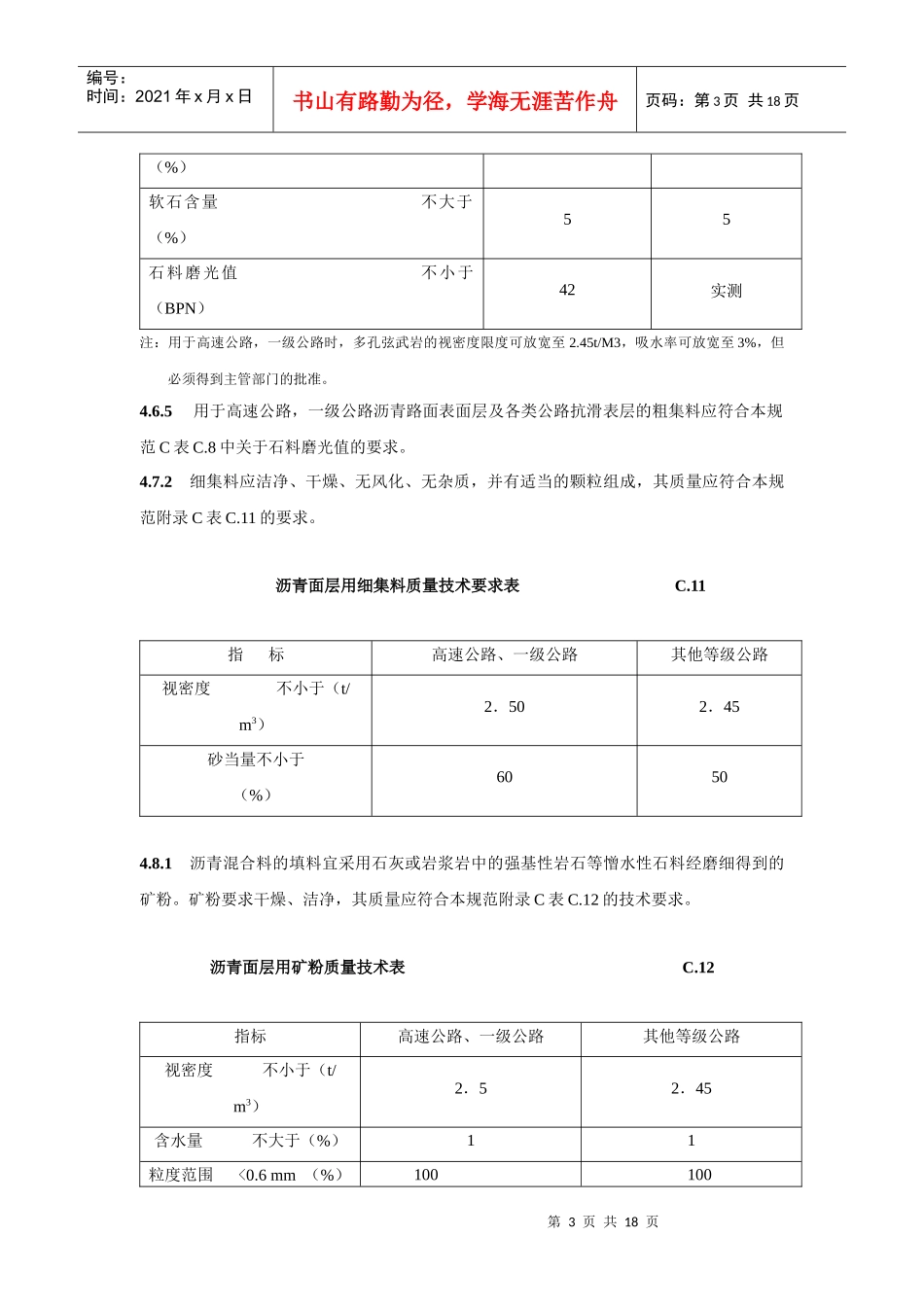 105工程建设标准强制性条文_第3页