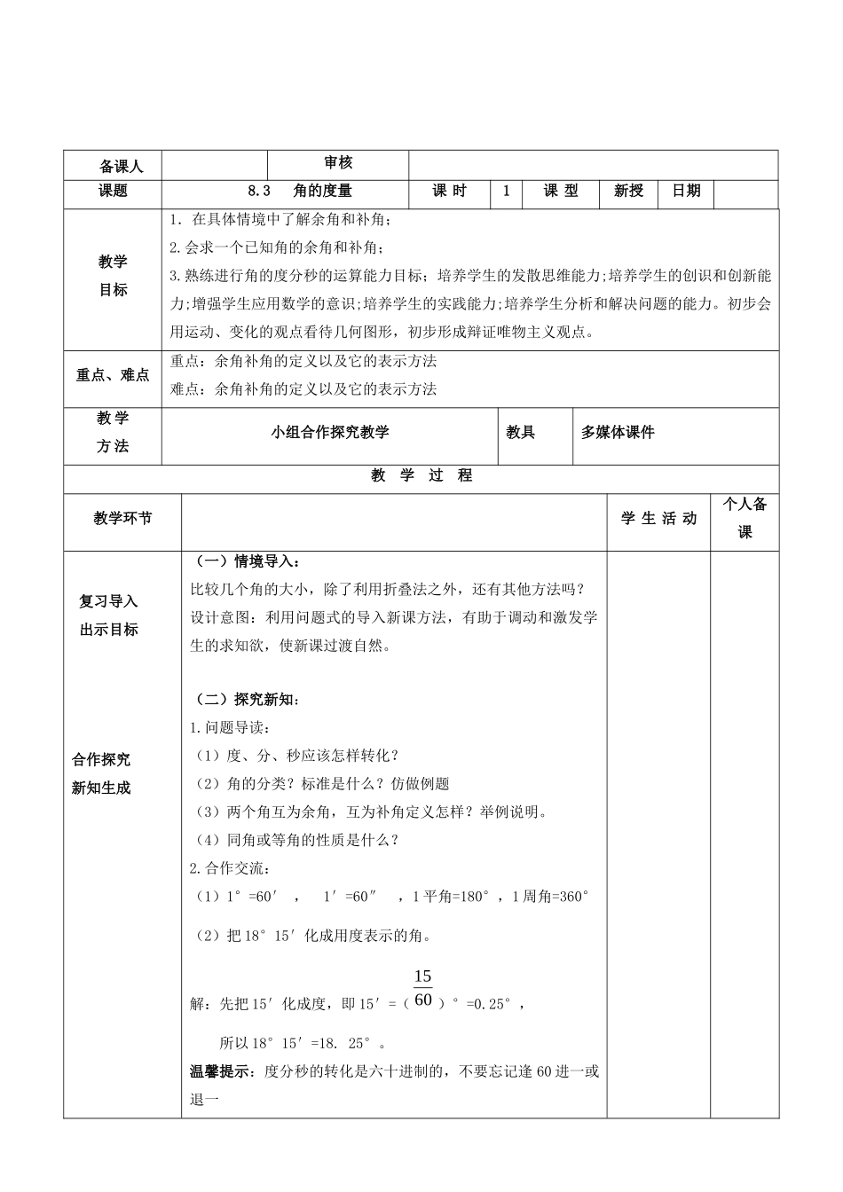 七年级数学下册 第8章 角 8.3 角的度量教案 （新版）青岛版-（新版）青岛版初中七年级下册数学教案_第2页