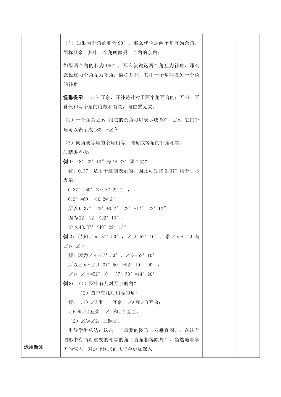 七年级数学下册 第8章 角 8.3 角的度量教案 （新版）青岛版-（新版）青岛版初中七年级下册数学教案_第3页