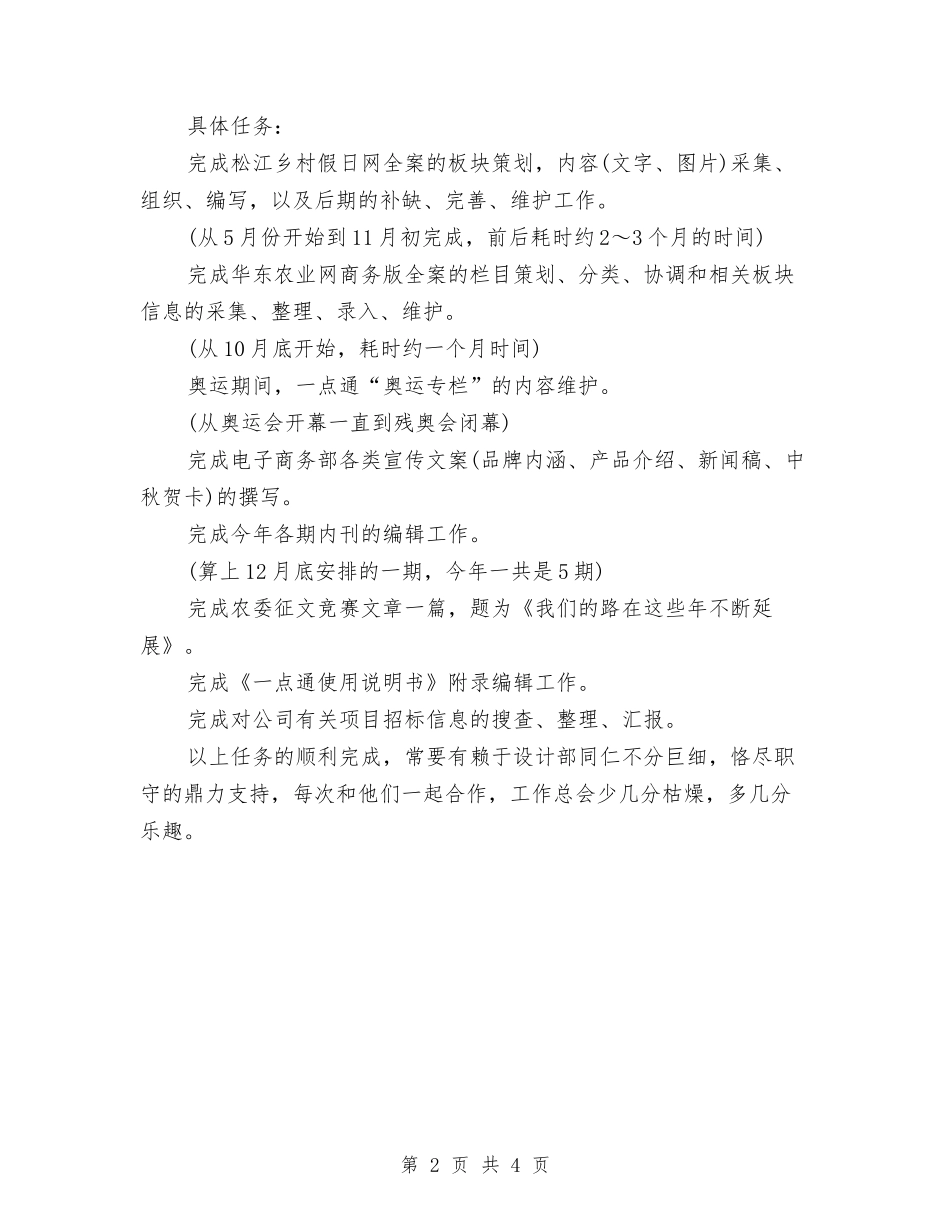 2024年编辑个人年终工作总结与2024年编辑记者年度总结汇编_第2页