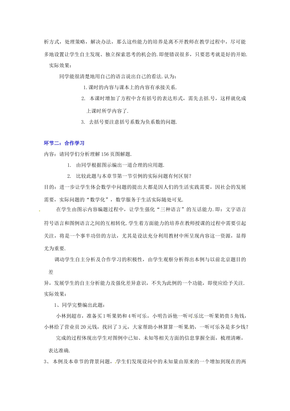 山东省胶南市大场镇中心中学七年级数学上册 第五章《解方程（二）》教案 （新版）北师大版_第2页