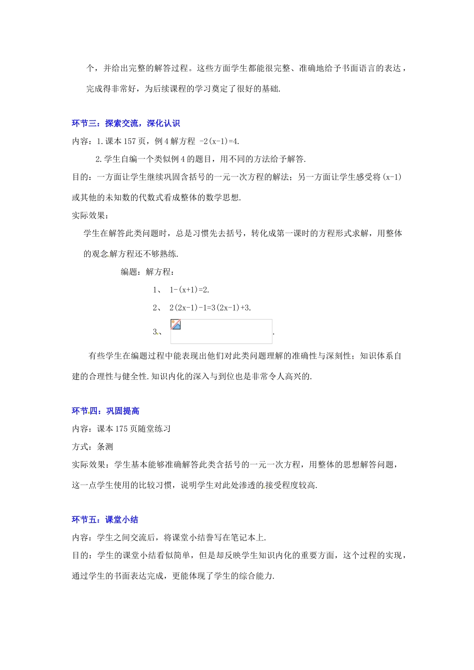 山东省胶南市大场镇中心中学七年级数学上册 第五章《解方程（二）》教案 （新版）北师大版_第3页