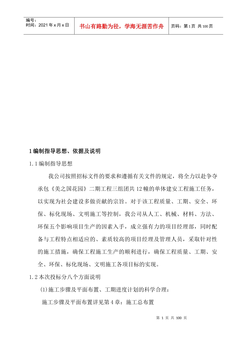 别墅施工组织设计编制说明_第1页