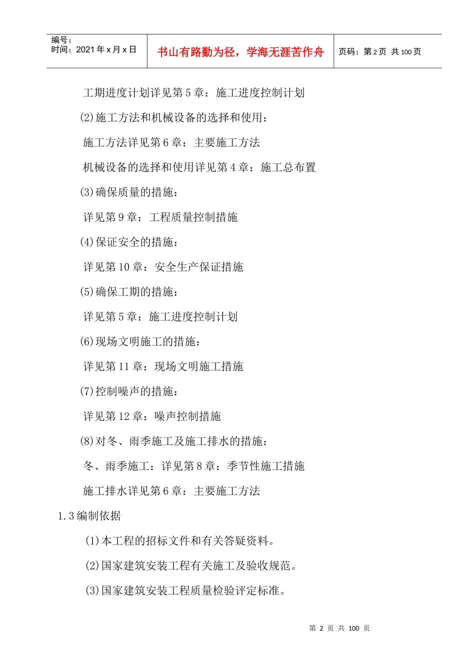 别墅施工组织设计编制说明_第2页