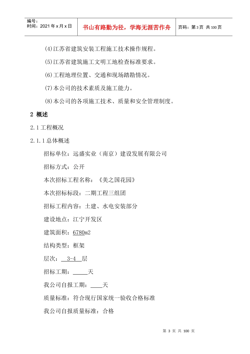 别墅施工组织设计编制说明_第3页