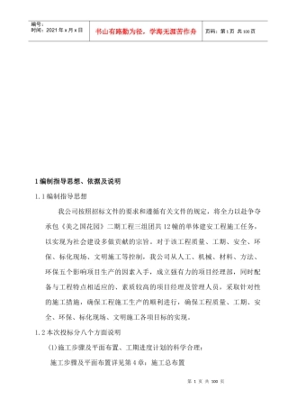 别墅施工组织设计编制说明