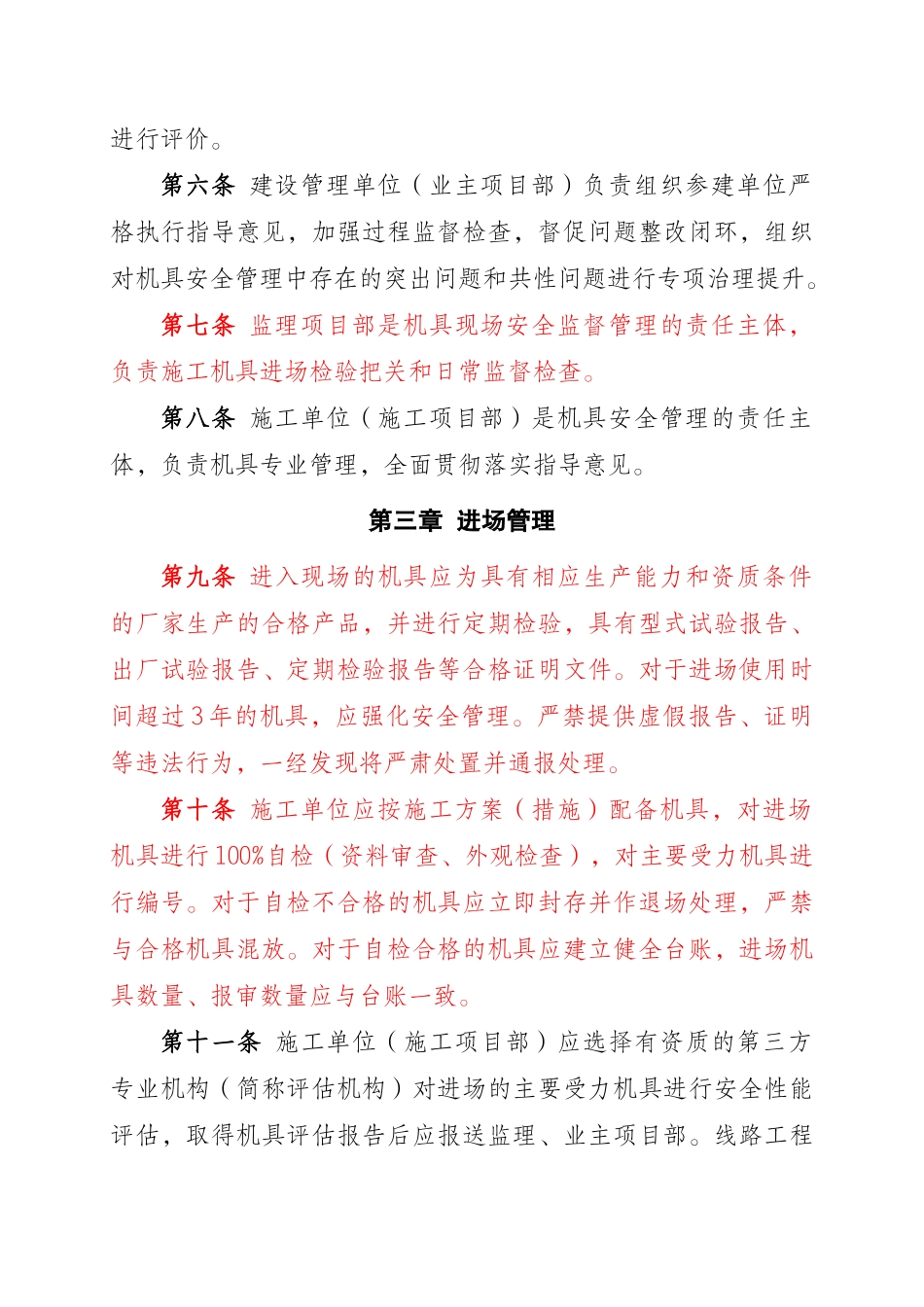 加强特高压交流工程主要施工机具安全管理的指导意见(试_第2页