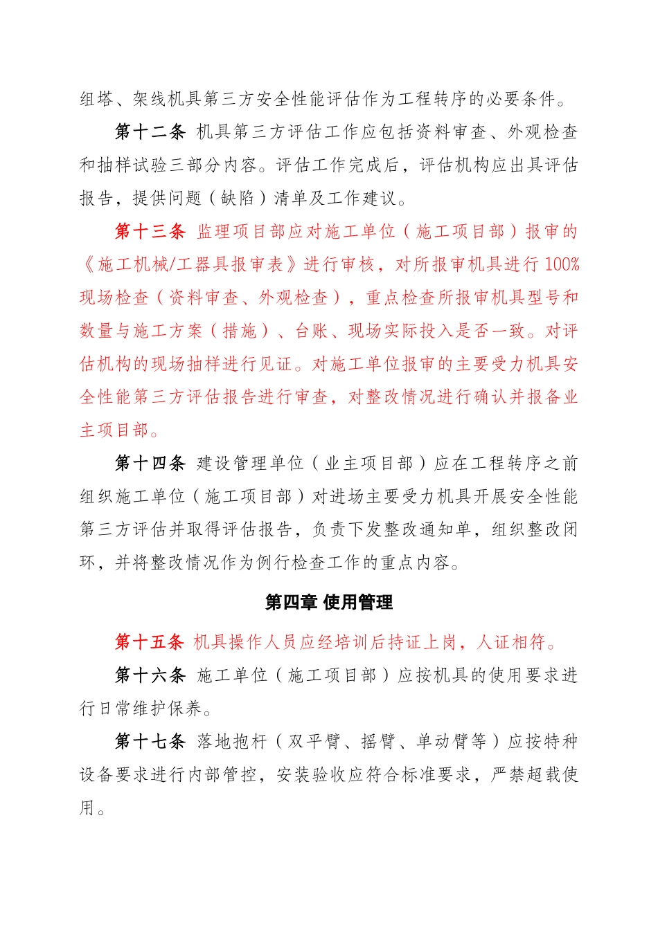 加强特高压交流工程主要施工机具安全管理的指导意见(试_第3页
