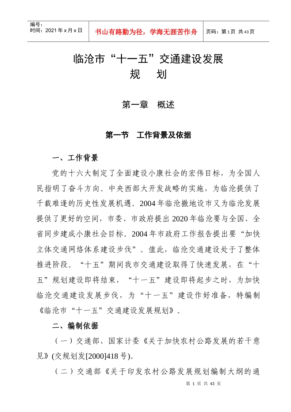 临沧市“十一五”交通建设发展_第3页