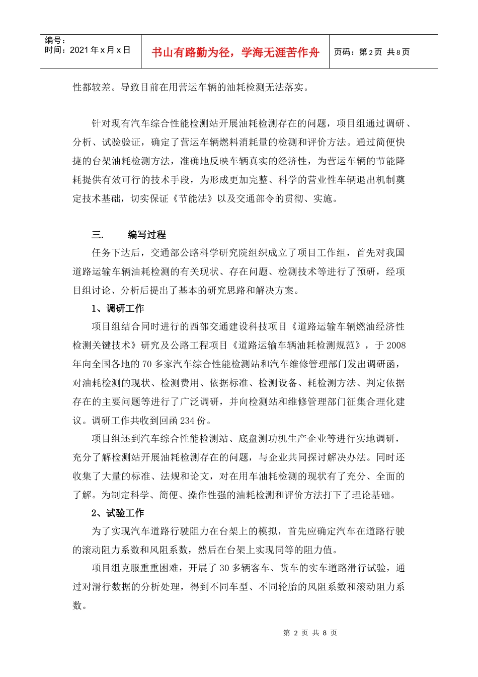 《营运车辆燃料消耗量检测评价方法》编制说明-福建省运输管_第2页