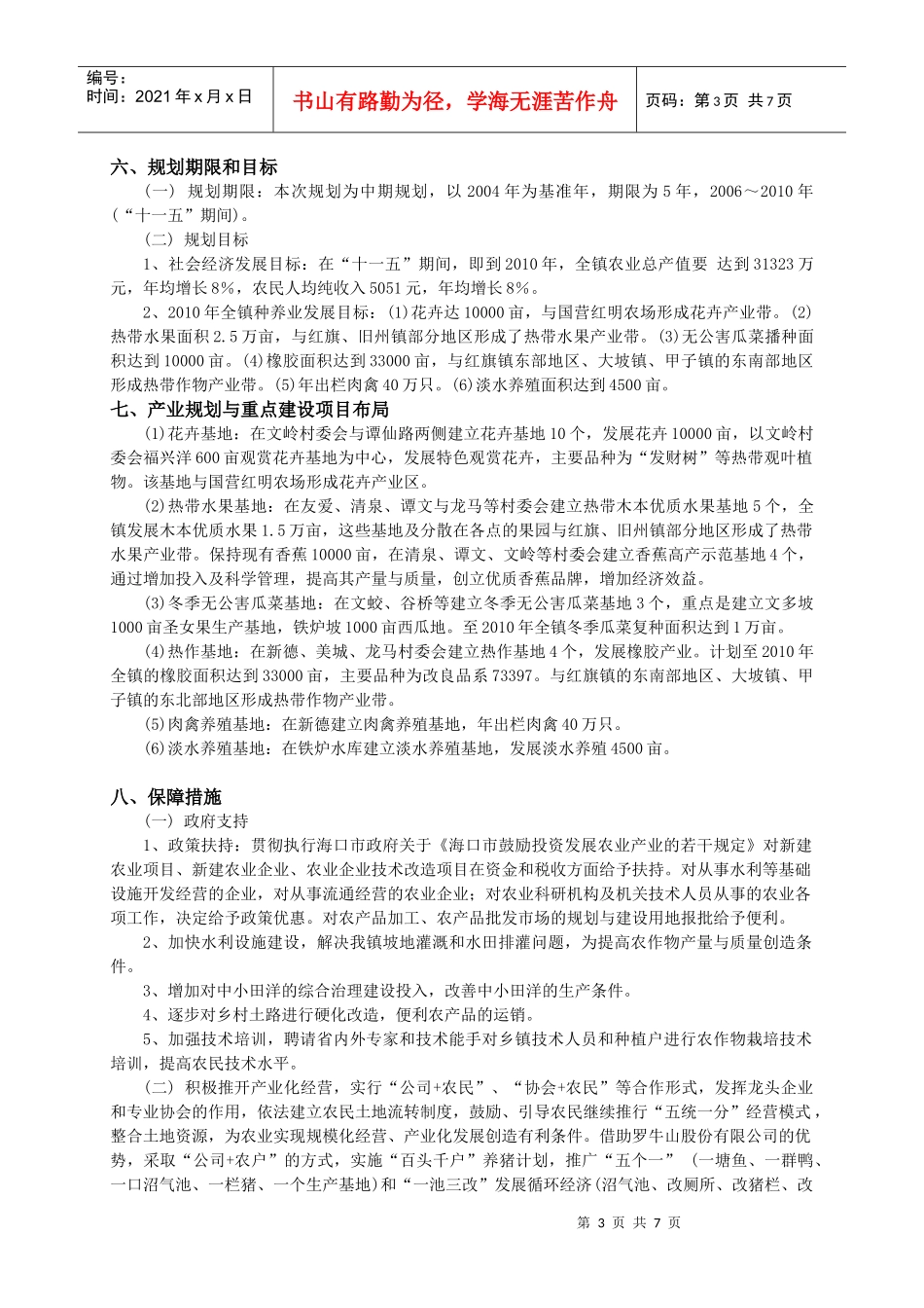 农业发展规划课件_第3页