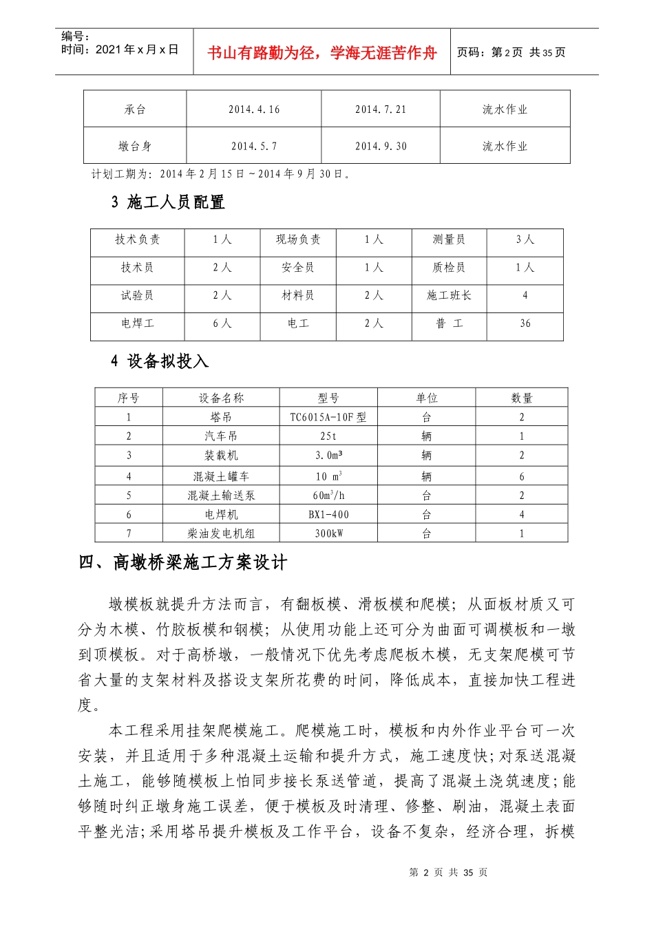 东涝峪大桥施工安全专项方案_第2页