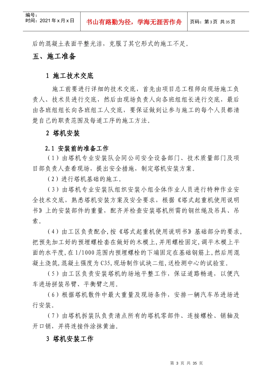 东涝峪大桥施工安全专项方案_第3页