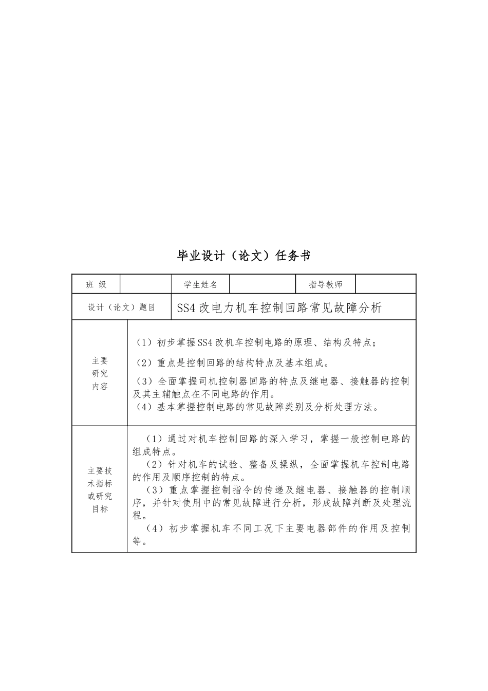 SS4改电力机车控制回路常见故障分析_第2页