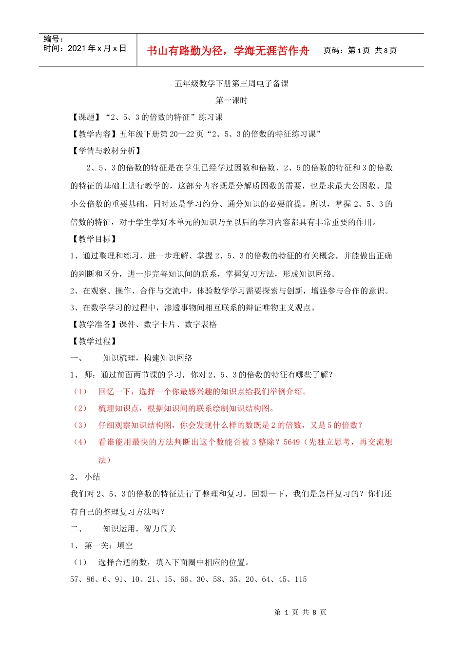 五年级数学下册第三周电子备课_第1页