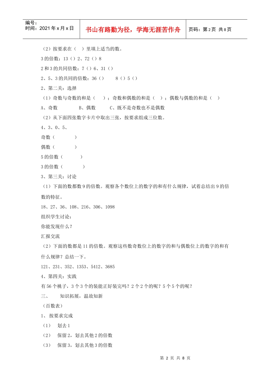 五年级数学下册第三周电子备课_第2页