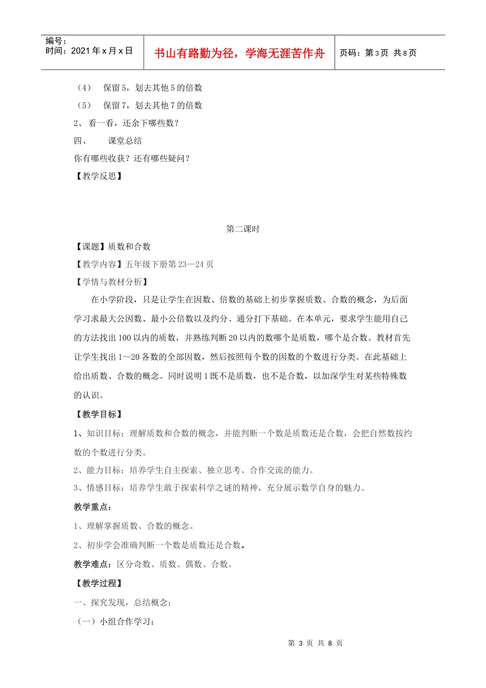五年级数学下册第三周电子备课_第3页