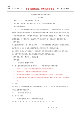 五年级数学下册第三周电子备课