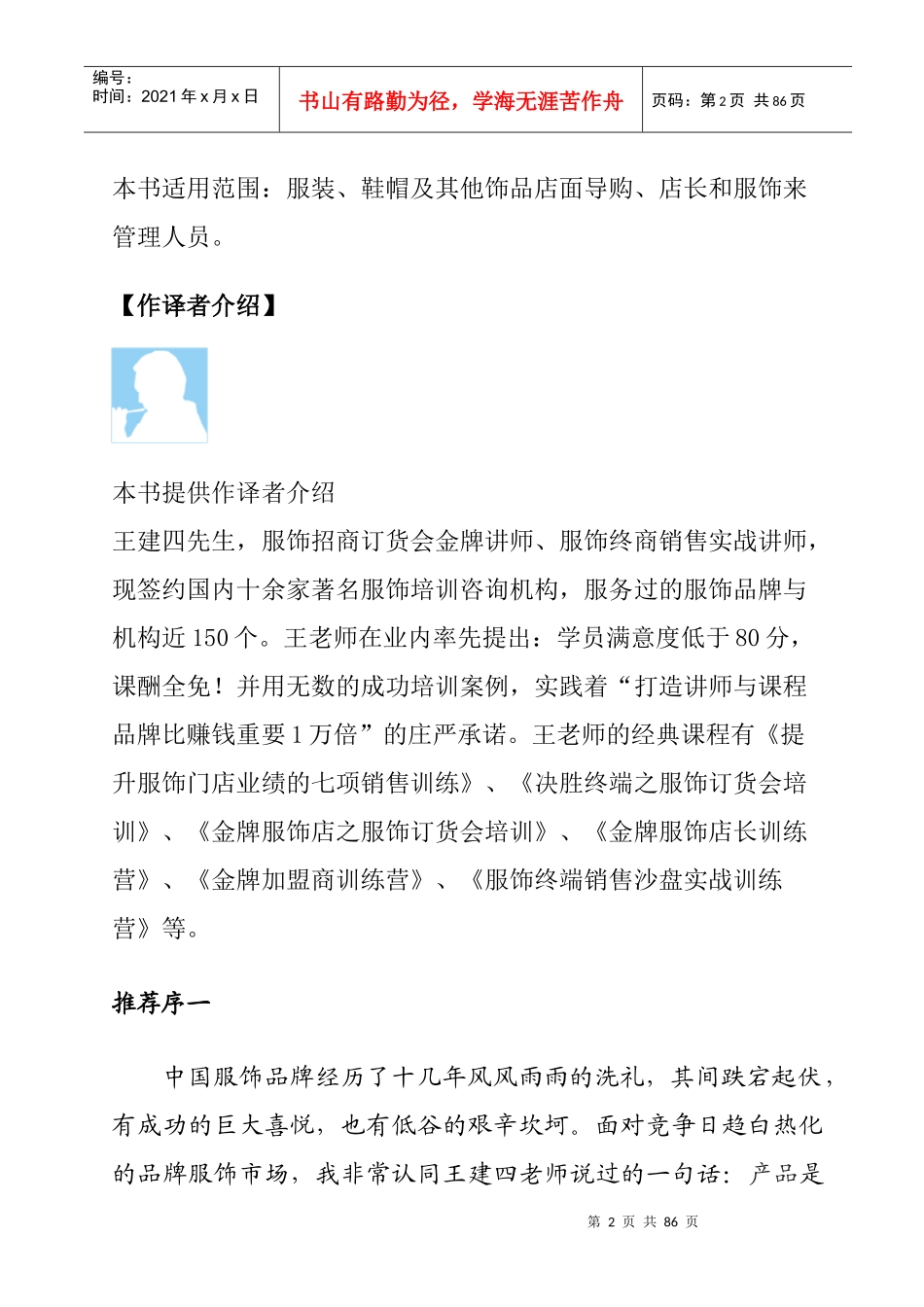ajw_0112_服装行业营销实务_第2页