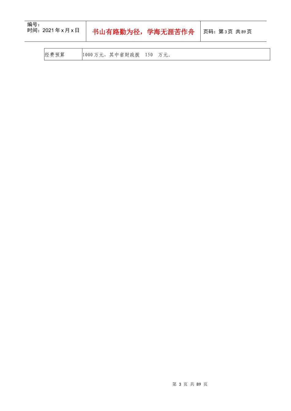 农业物联网共性关键技术研究与应用示范86_第3页