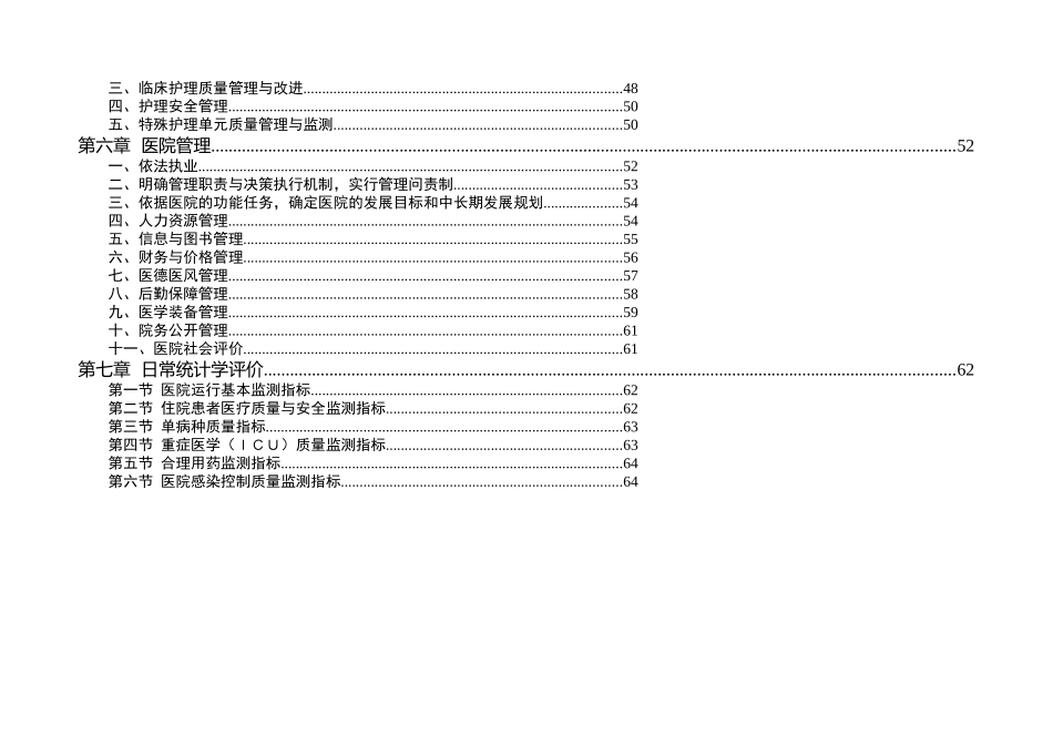 (精简版)三级综合医院评审标准实施细则任务分解最终版_第3页