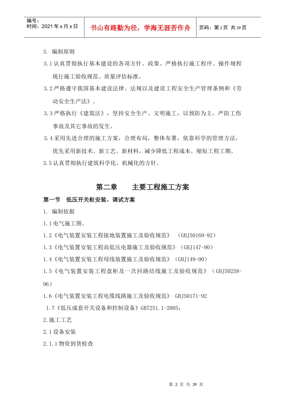 低压电气工程施工组织设计概述_第2页