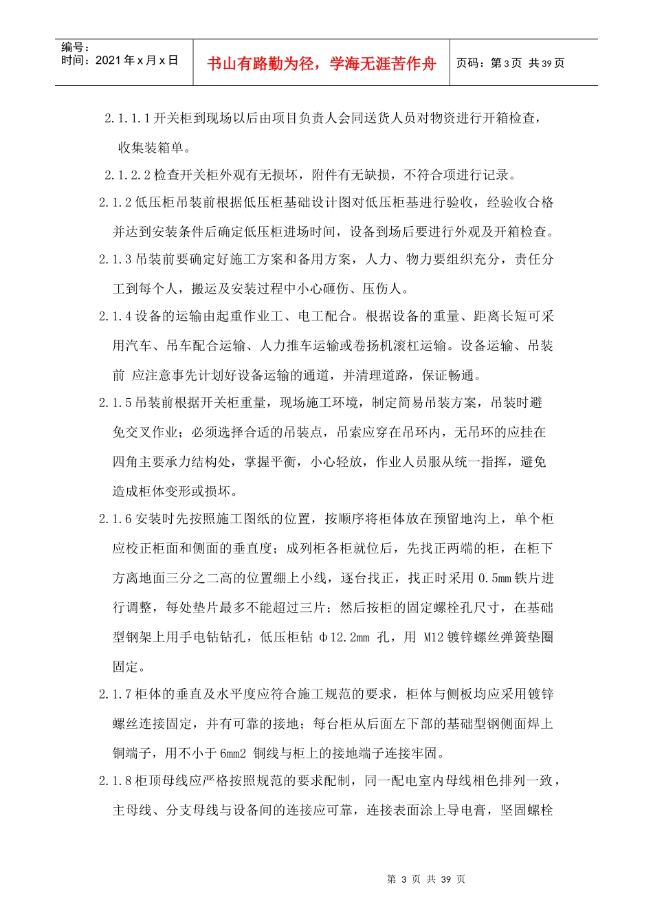 低压电气工程施工组织设计概述_第3页