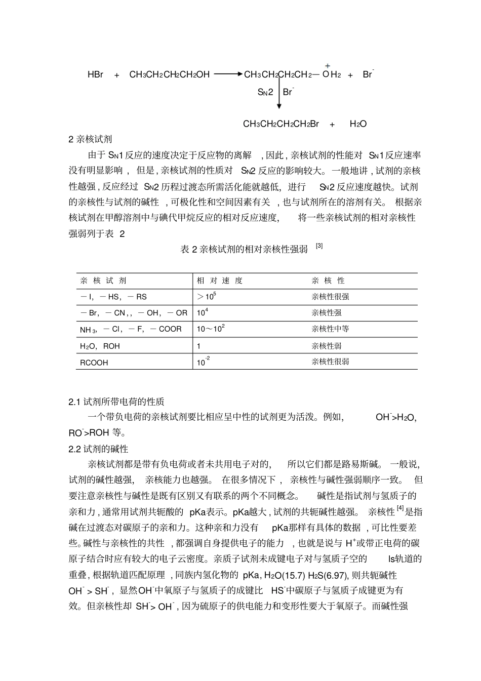 影响亲核取代反应的因素_第3页