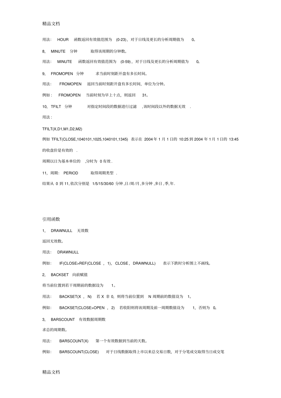 (整理)通达信函数大全._第3页
