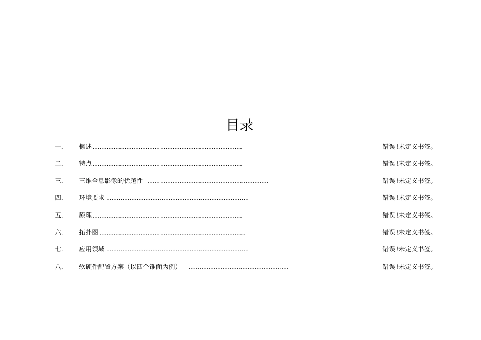 全息投影系统方案_第2页