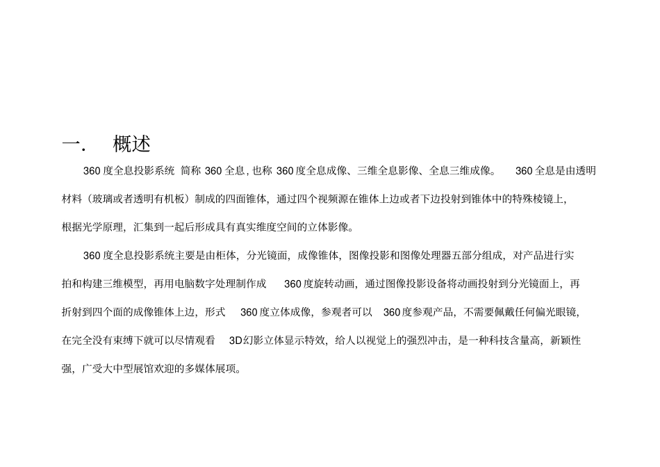 全息投影系统方案_第3页