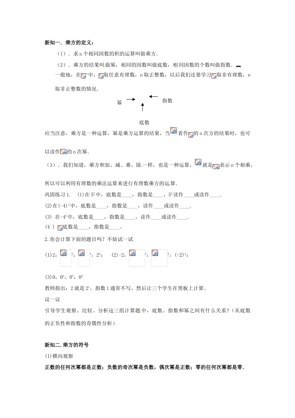 秋七年级数学上册 第1章 有理数 1.6 有理数的乘方 第1课时 有理数的乘方教案2 （新版）沪科版-（新版）沪科版初中七年级上册数学教案_第2页