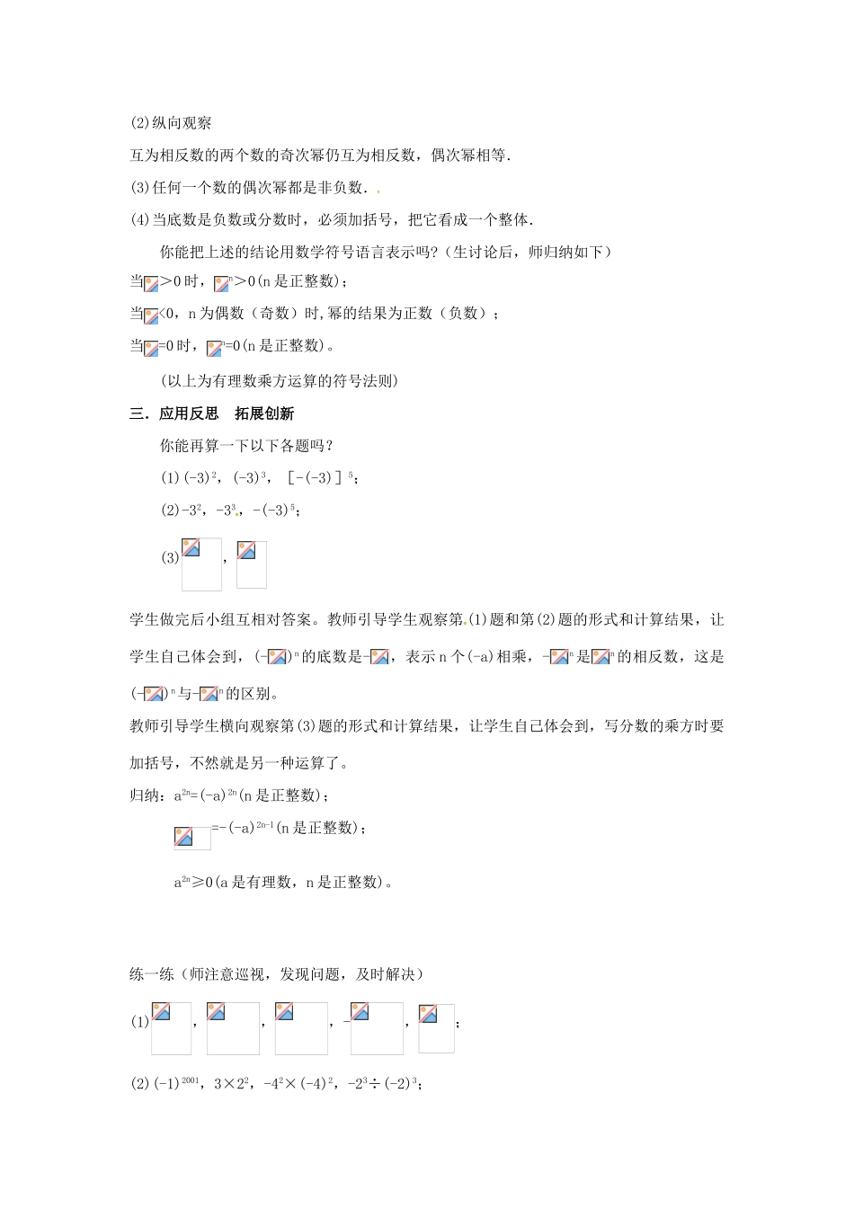 秋七年级数学上册 第1章 有理数 1.6 有理数的乘方 第1课时 有理数的乘方教案2 （新版）沪科版-（新版）沪科版初中七年级上册数学教案_第3页