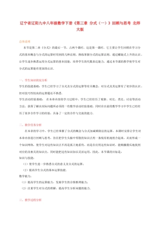 辽宁省辽阳九中八年级数学下册《第三章 分式（一）》回顾与思考教学设计 北师大版