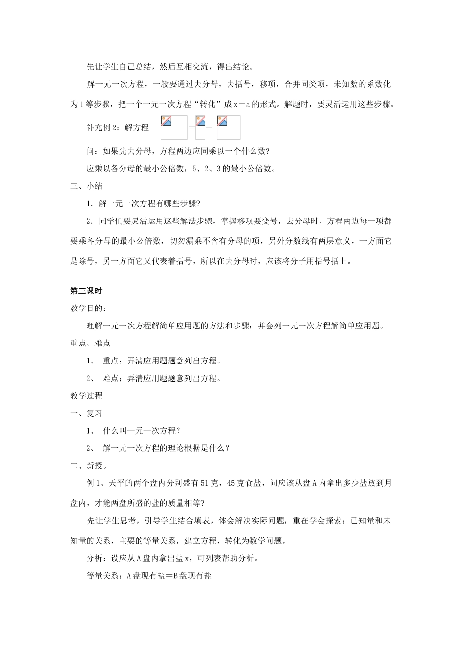 七年级数学下册 第6章 一元一次方程 6.2 解一元一次方程教案 （新版）华东师大版-（新版）华东师大版初中七年级下册数学教案_第3页