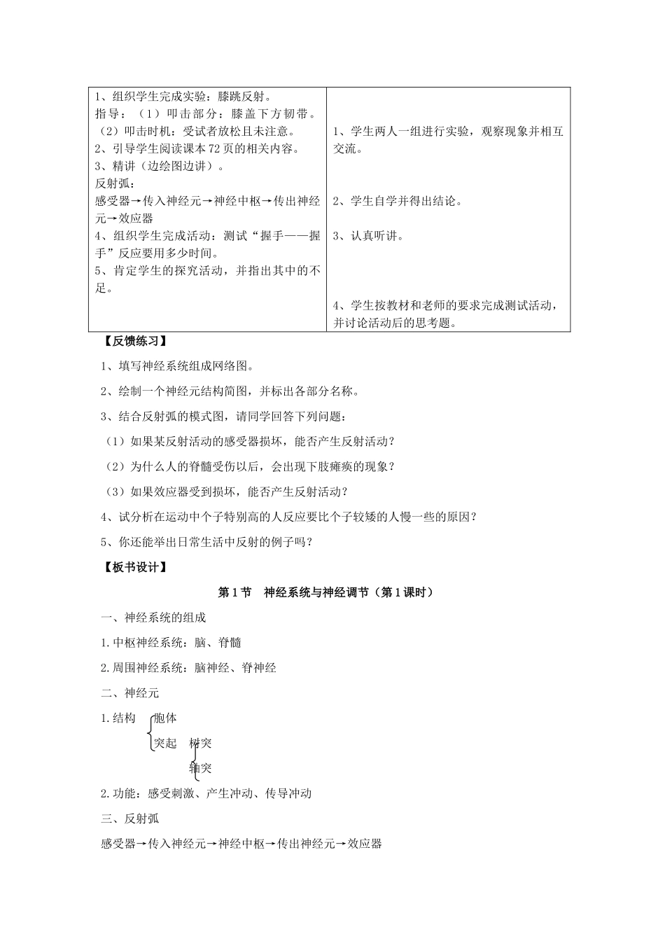 七年级生物下册 12.1《神经系统与神经调节》（第1课时）教案 北师大版-北师大版初中七年级下册生物教案_第3页