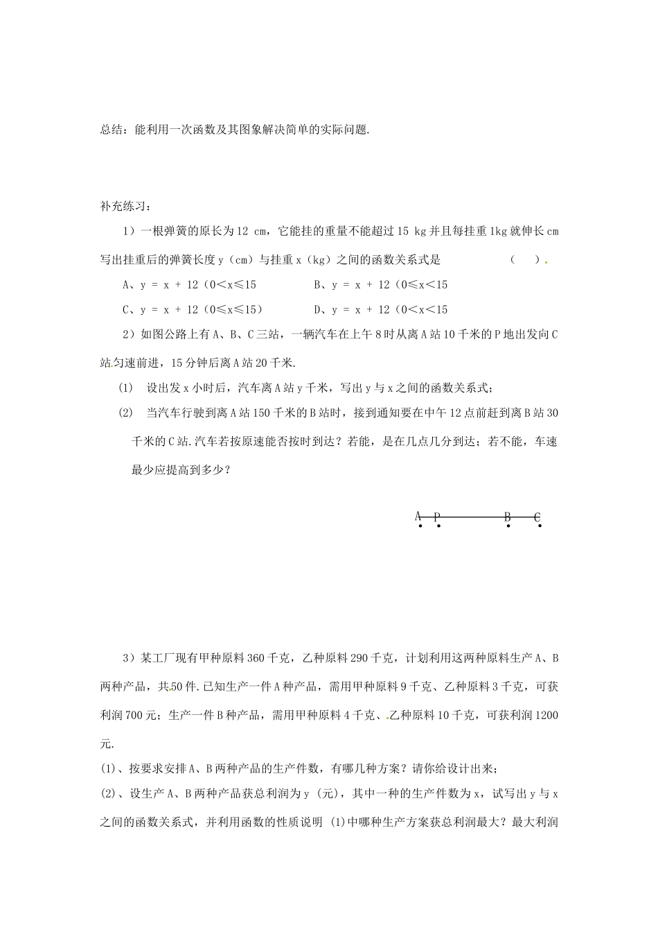 辽宁省瓦房店市第八初级中学八年级数学上册《14.2.3 一次函数的应用》教案（2） 人教新课标版_第3页