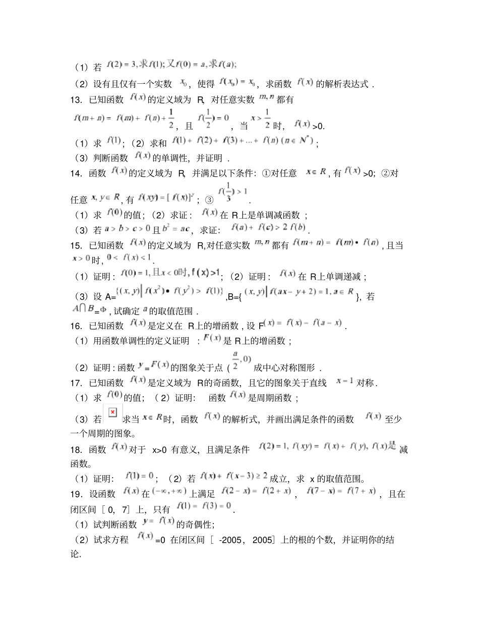 数学练习题抽象函数(含答案)_第2页