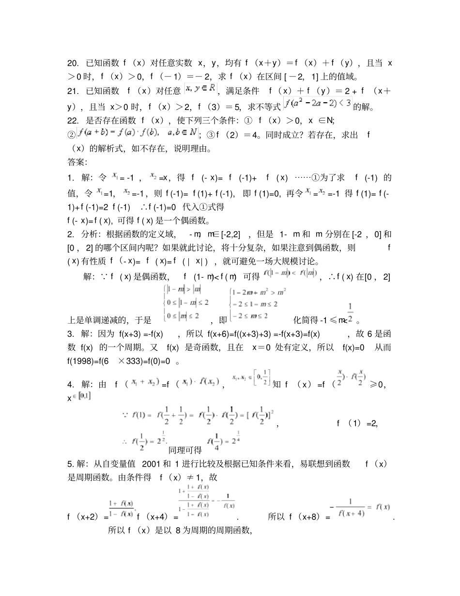 数学练习题抽象函数(含答案)_第3页