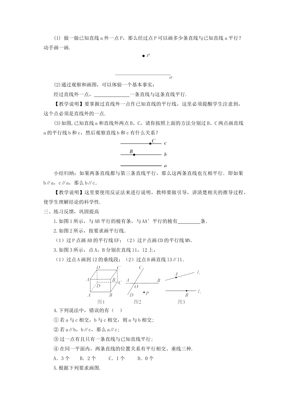 七年级数学上册 第5章 相交线与平行线5.2 平行线 1平行线教案 （新版）华东师大版-（新版）华东师大版初中七年级上册数学教案_第2页