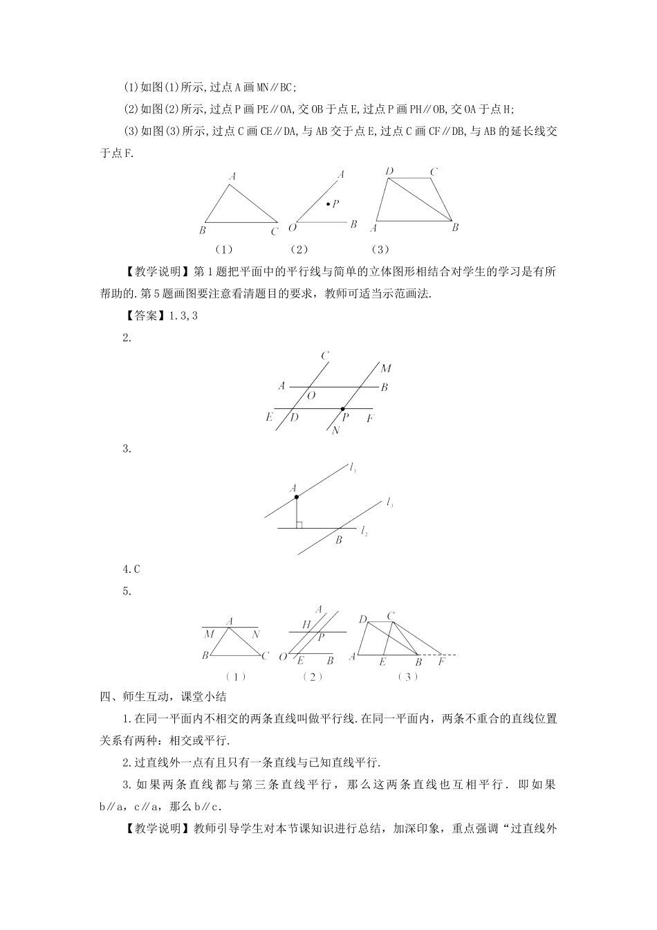 七年级数学上册 第5章 相交线与平行线5.2 平行线 1平行线教案 （新版）华东师大版-（新版）华东师大版初中七年级上册数学教案_第3页