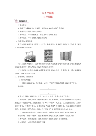 七年级数学上册 第5章 相交线与平行线5.2 平行线 1平行线教案 （新版）华东师大版-（新版）华东师大版初中七年级上册数学教案