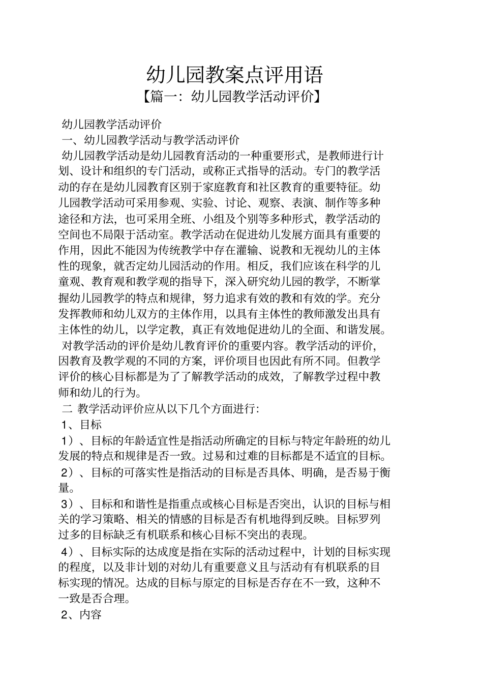 幼儿园教案点评用语_第1页