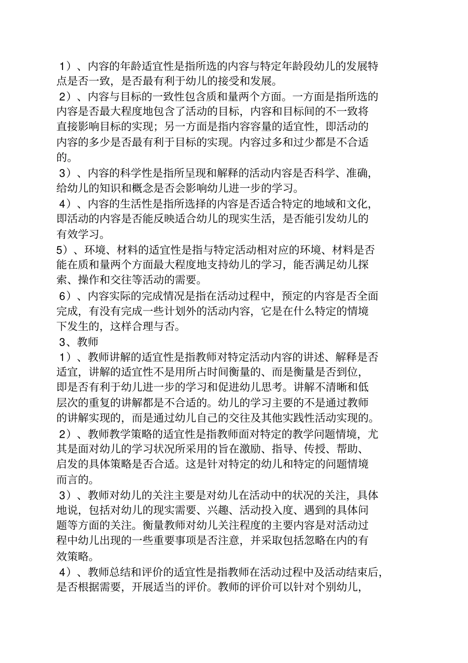 幼儿园教案点评用语_第2页