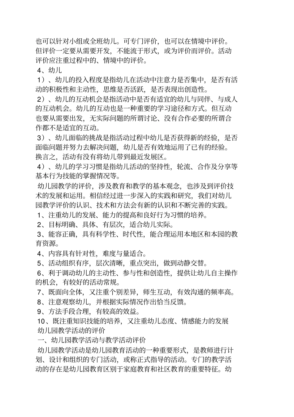 幼儿园教案点评用语_第3页